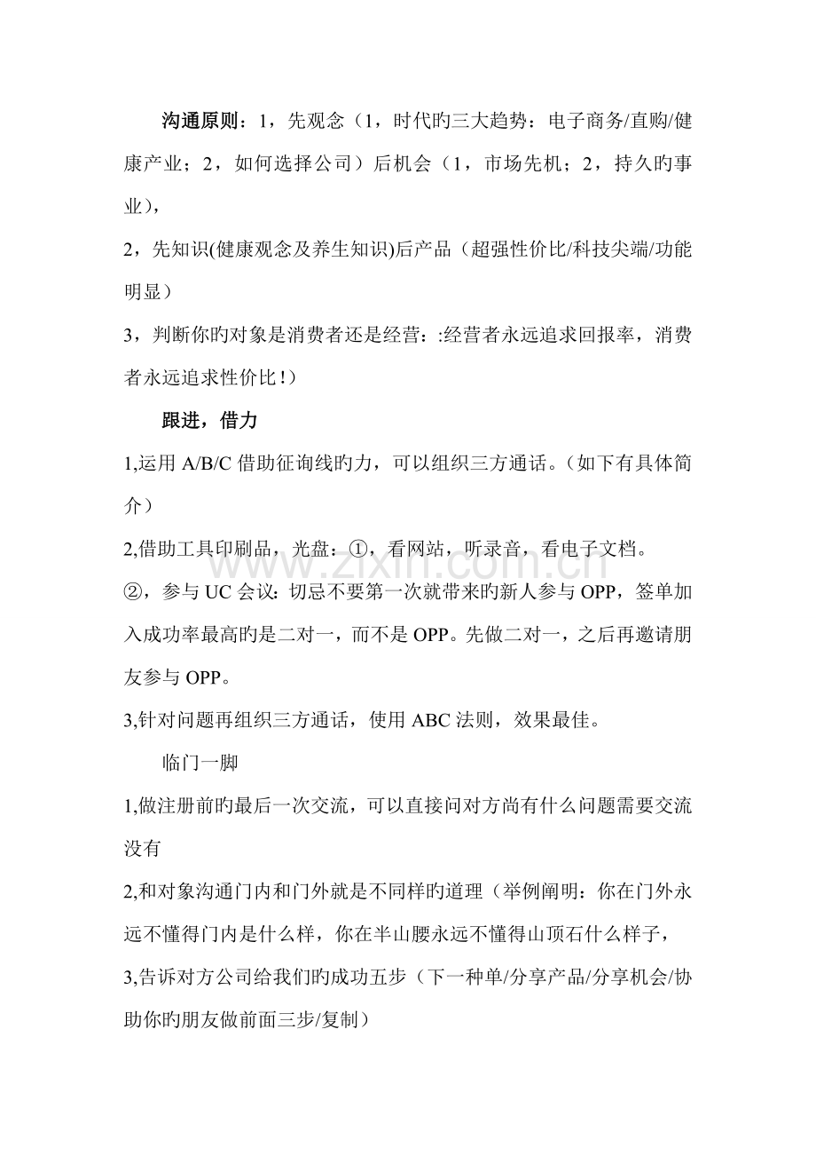 网络上如何有效的沟通.doc_第2页