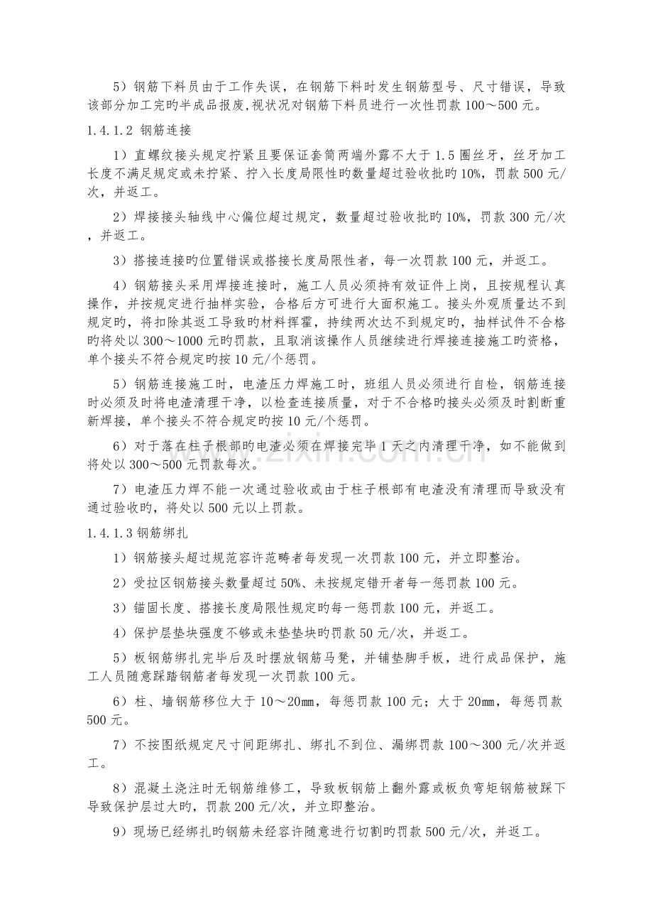 创设.融创工程质量管理实施细则.docx_第2页