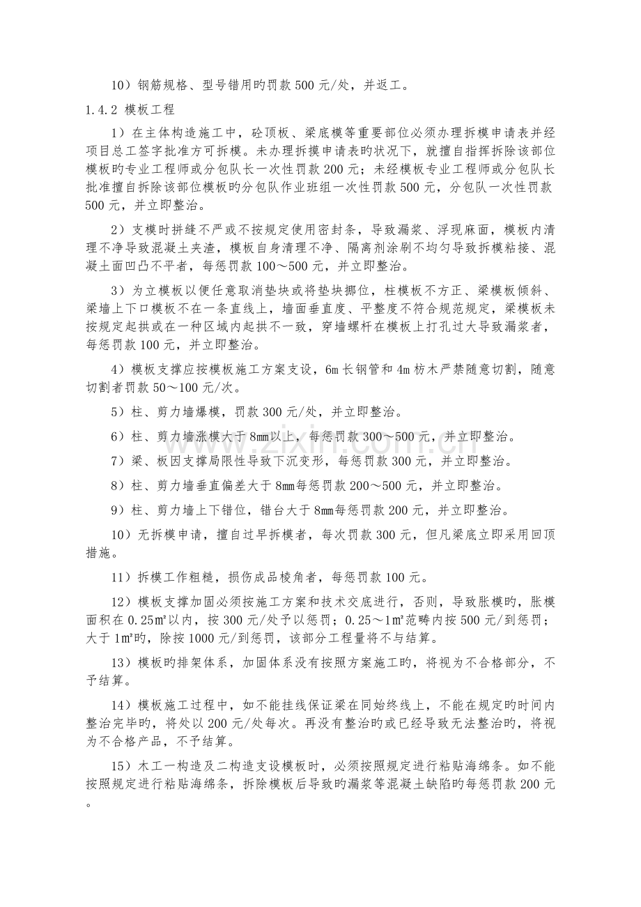 创设.融创工程质量管理实施细则.docx_第3页