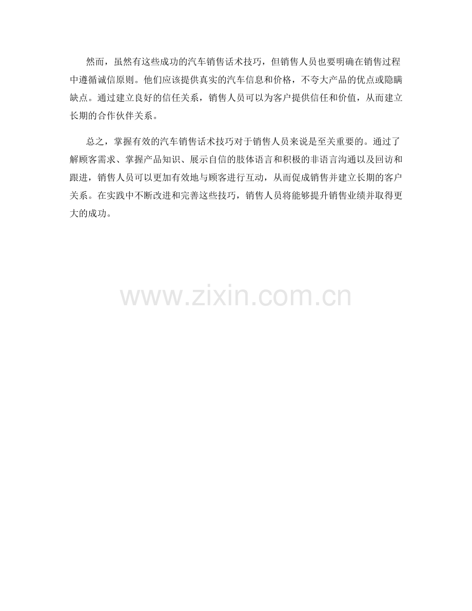 汽车销售话术成功技巧.docx_第2页