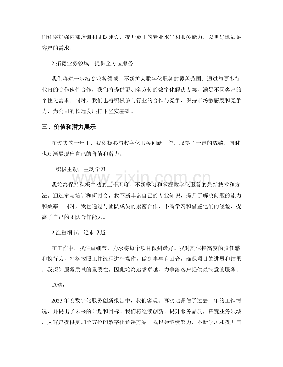 2023年度数字化服务创新报告.docx_第2页