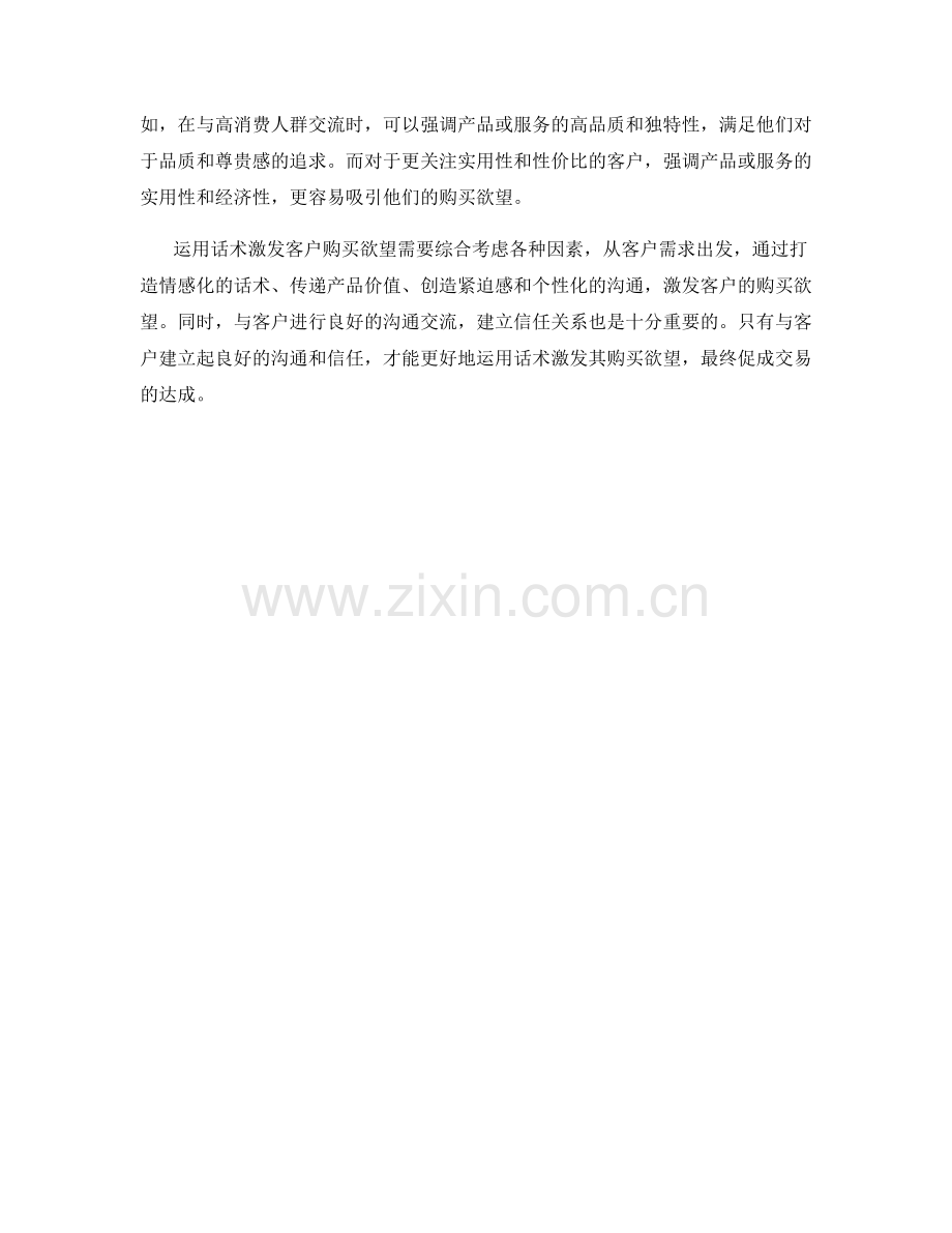 运用话术激发客户购买欲望的方法.docx_第2页