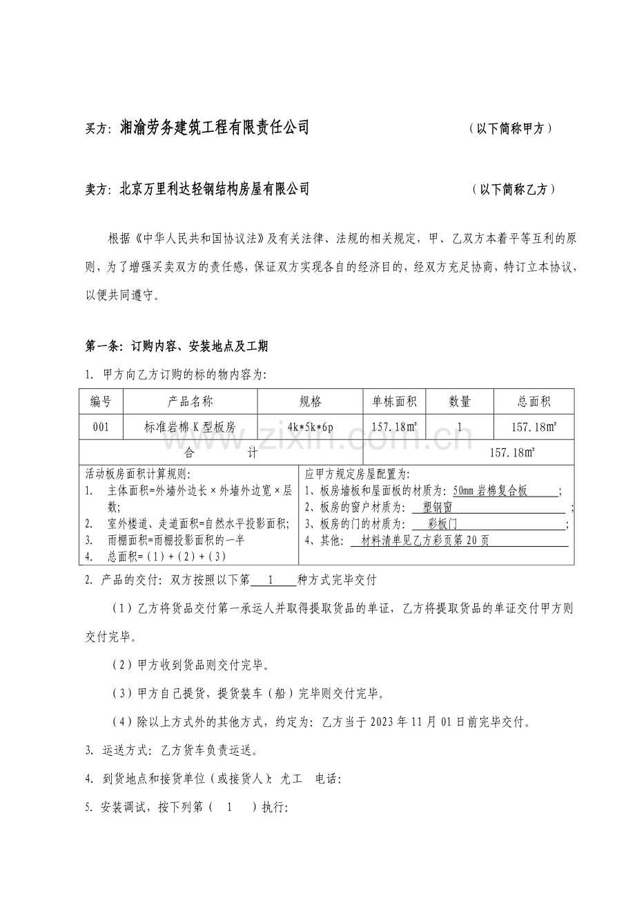 销售合同电子版修改.doc_第2页