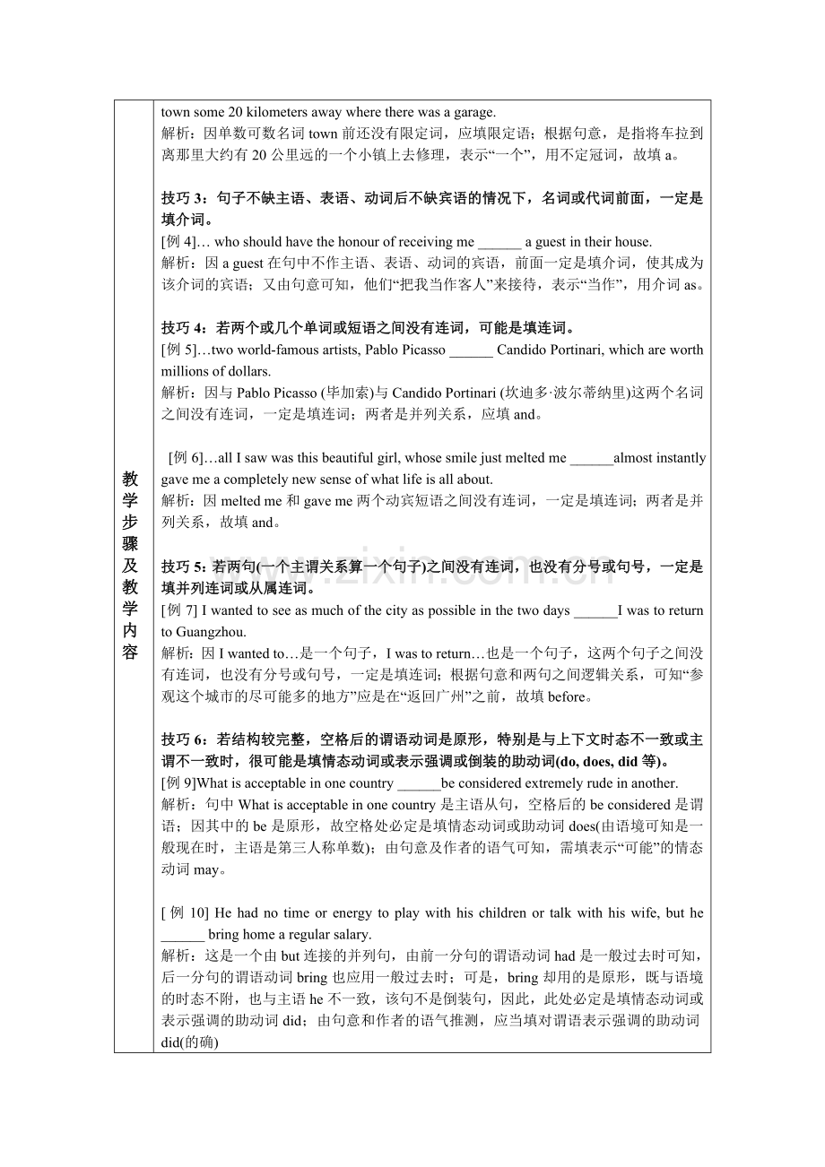 高三年级英语一轮复习语法填空思路解析教学案.doc_第2页