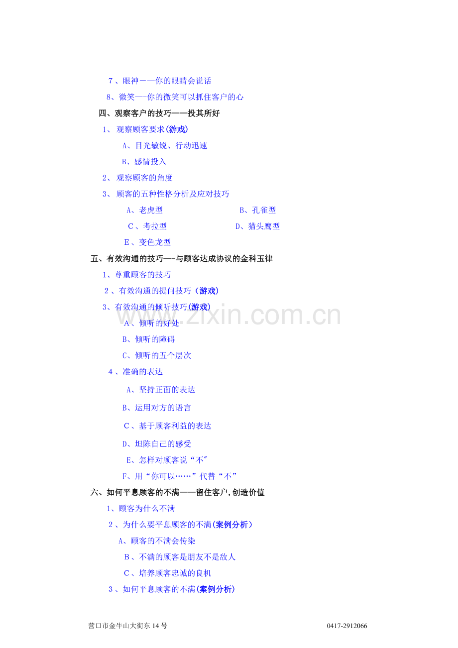 新客户服务技巧与服务礼仪——2天.doc_第2页