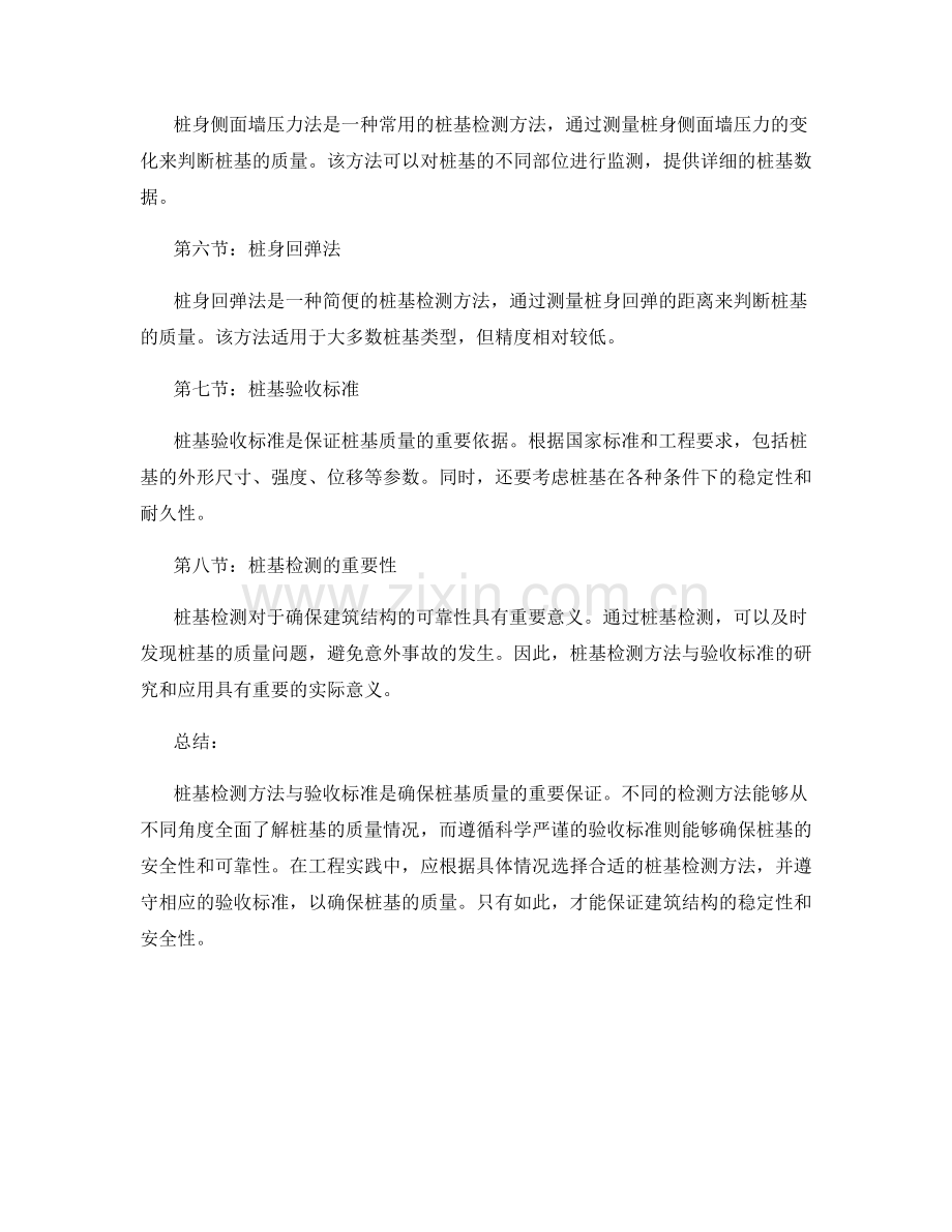 桩基检测方法与验收标准.docx_第2页