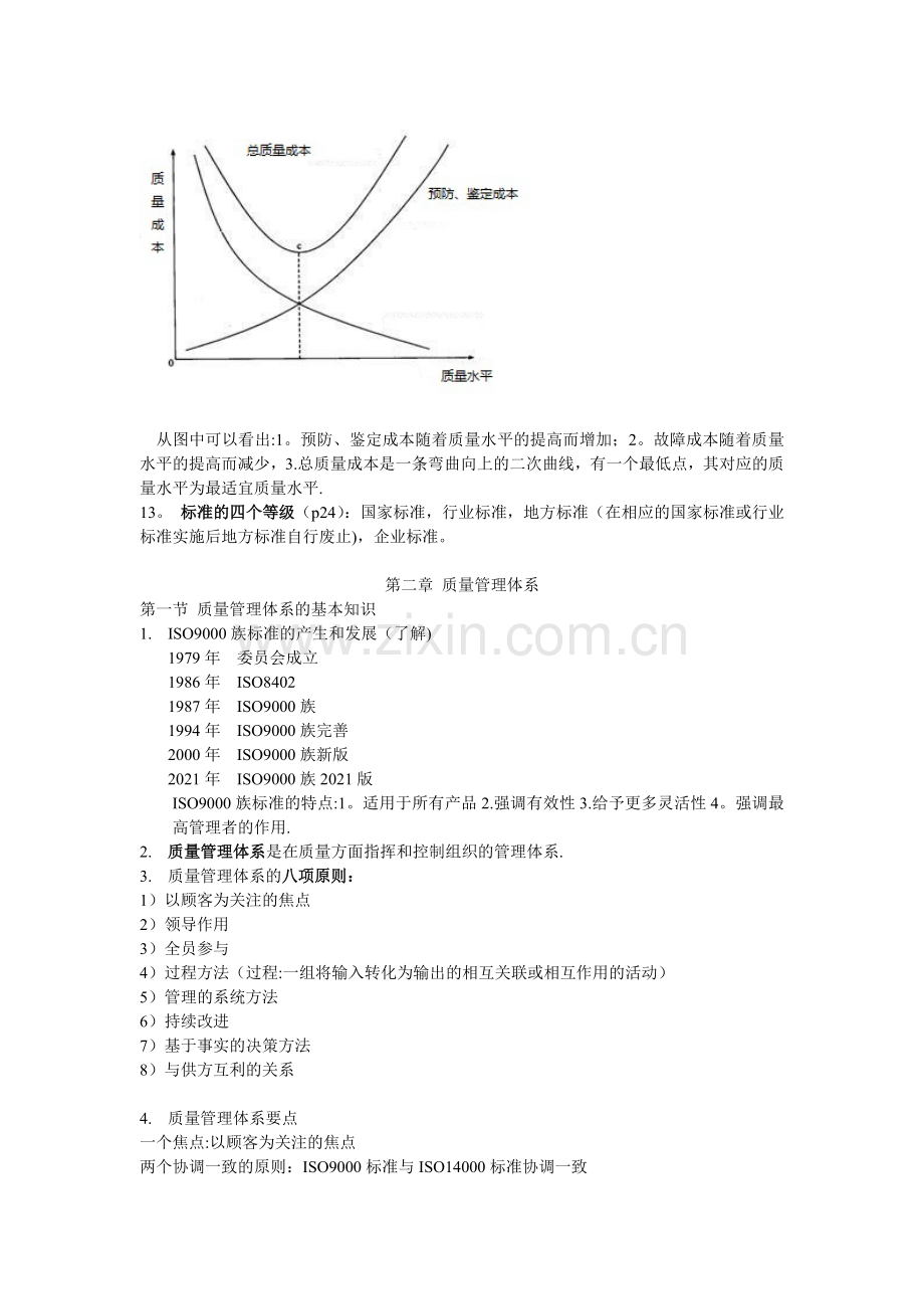 质量管理复习资料完整.doc_第3页