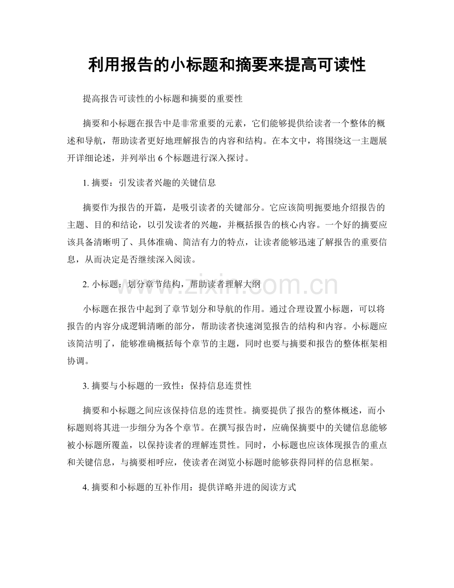 利用报告的小标题和摘要来提高可读性.docx_第1页