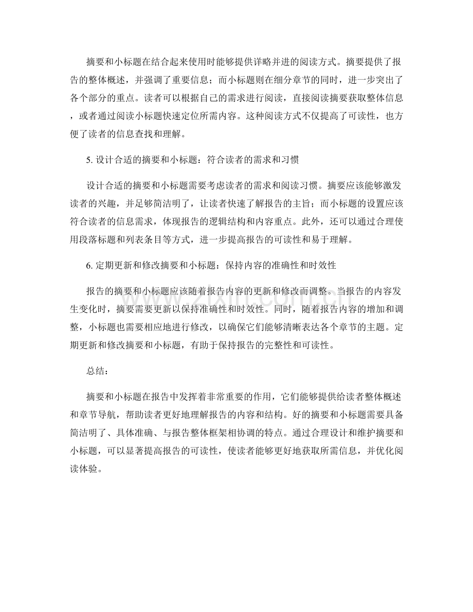 利用报告的小标题和摘要来提高可读性.docx_第2页