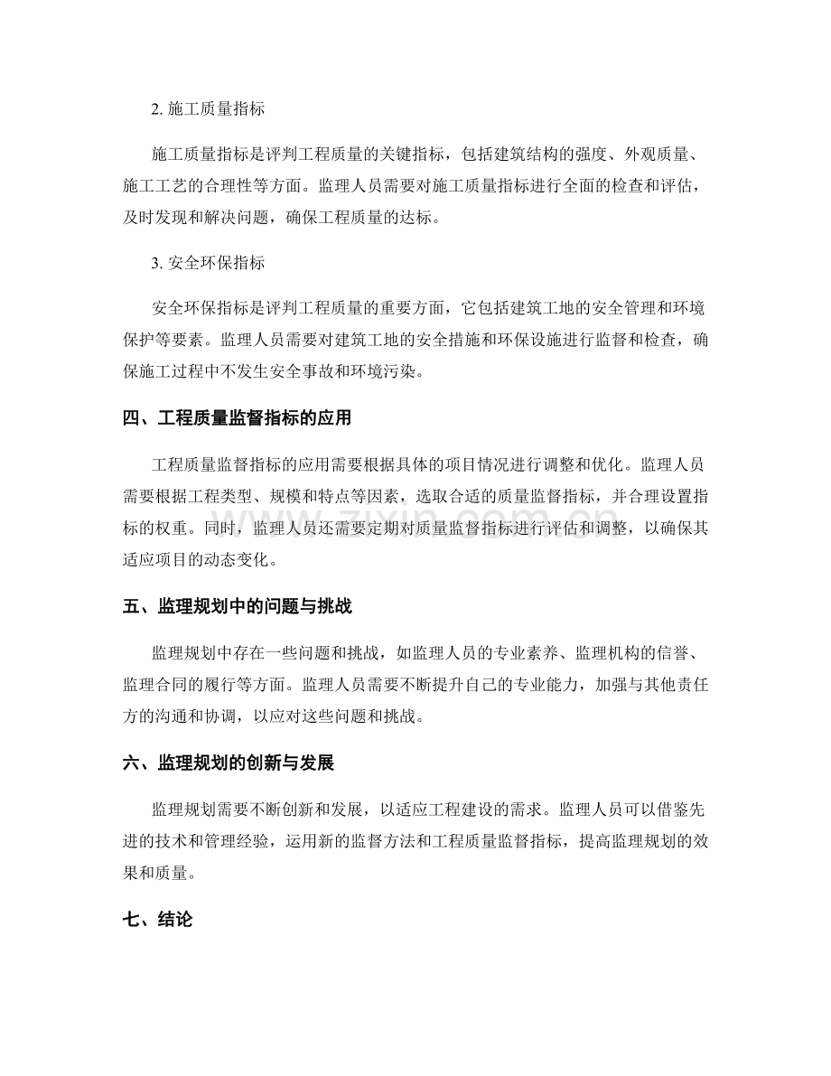 监理规划的监督方法与工程质量监督指标.docx_第2页