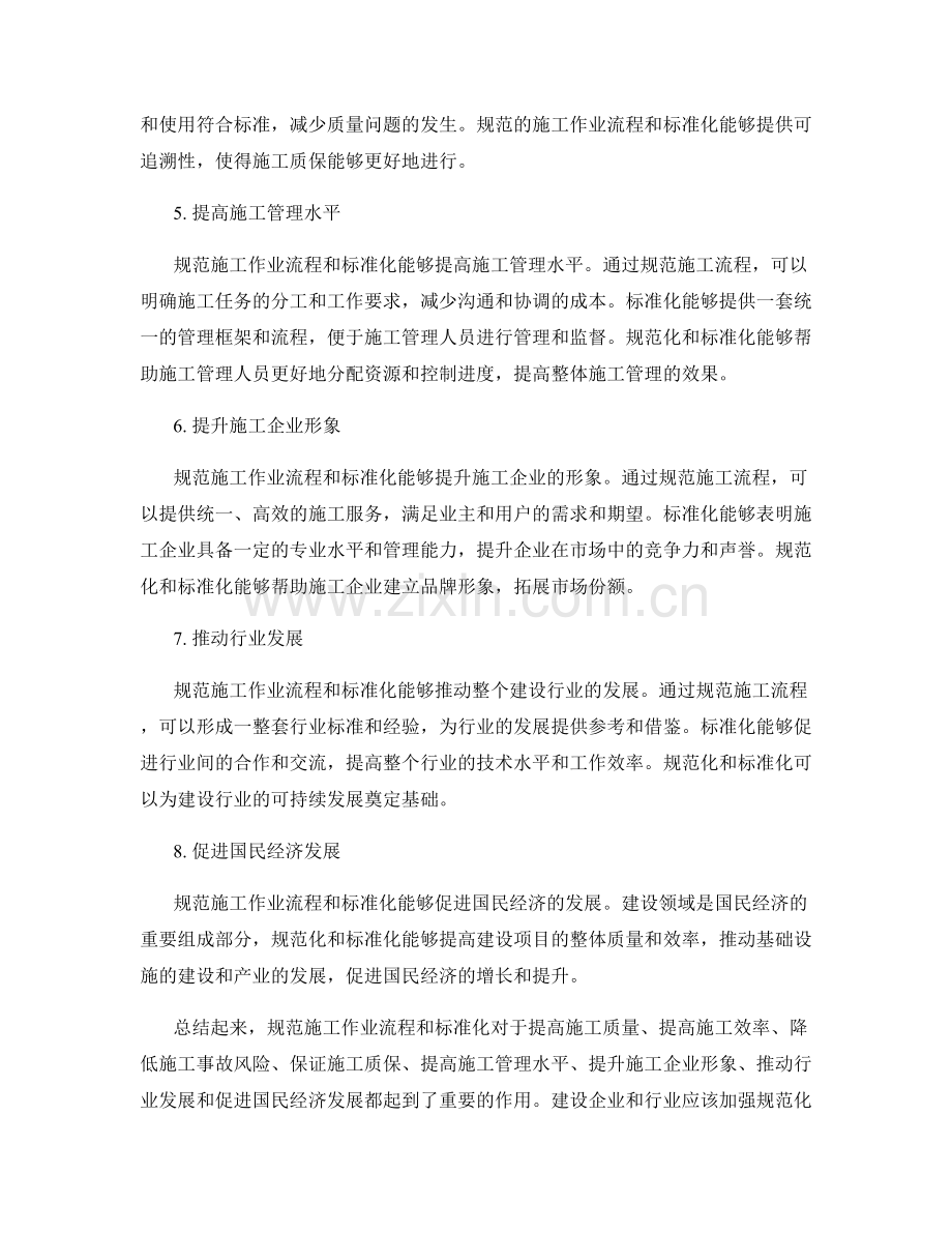 施工作业流程规范化与标准化.docx_第2页