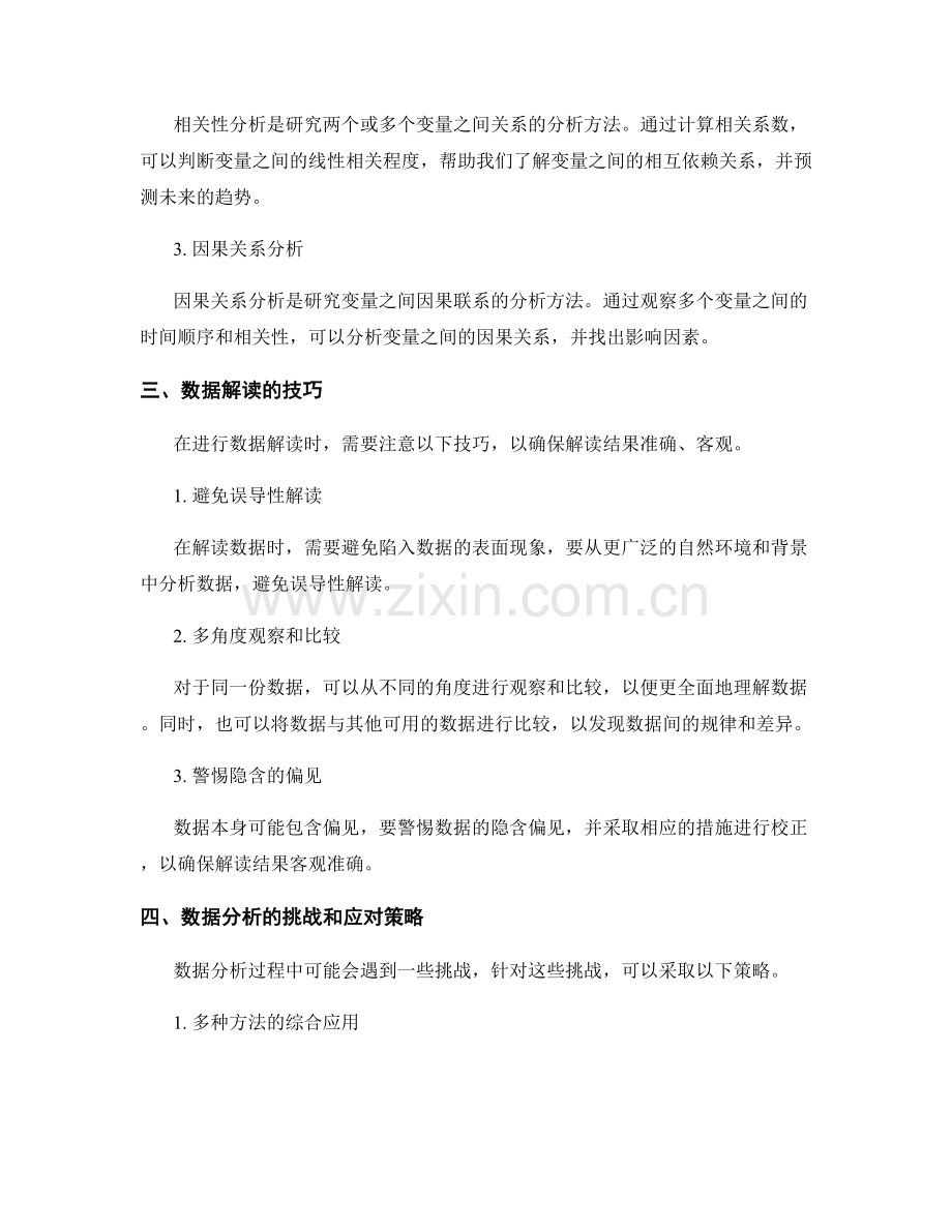 报告的数据分析和解读技巧.docx_第2页