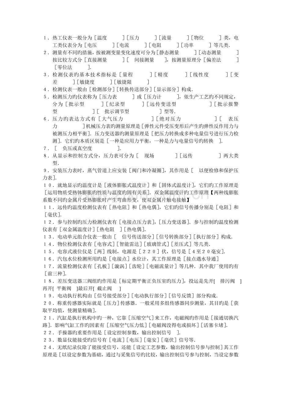 仪表工程师入职人员仪表考试题及答案.doc_第1页