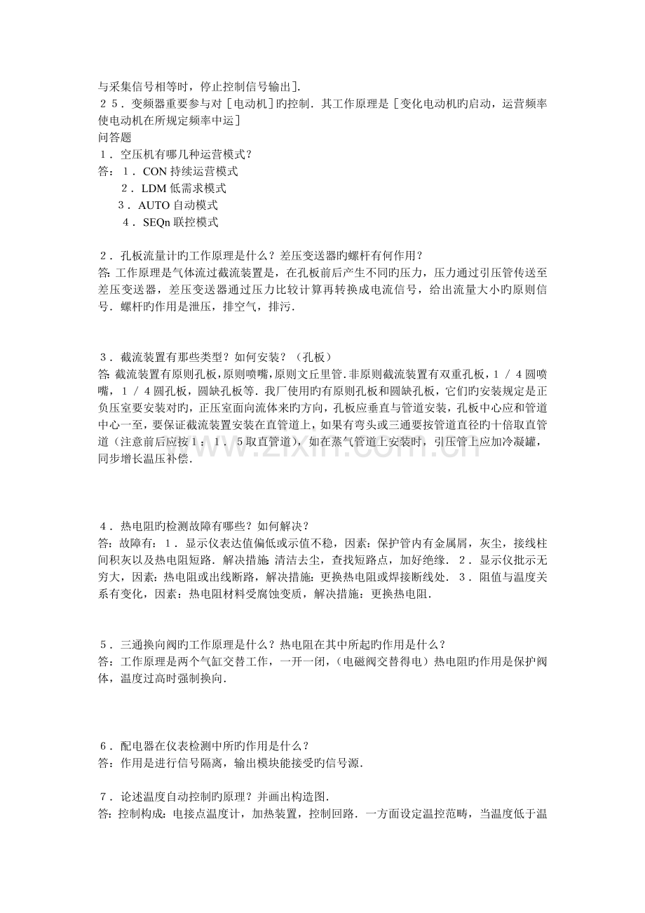 仪表工程师入职人员仪表考试题及答案.doc_第2页