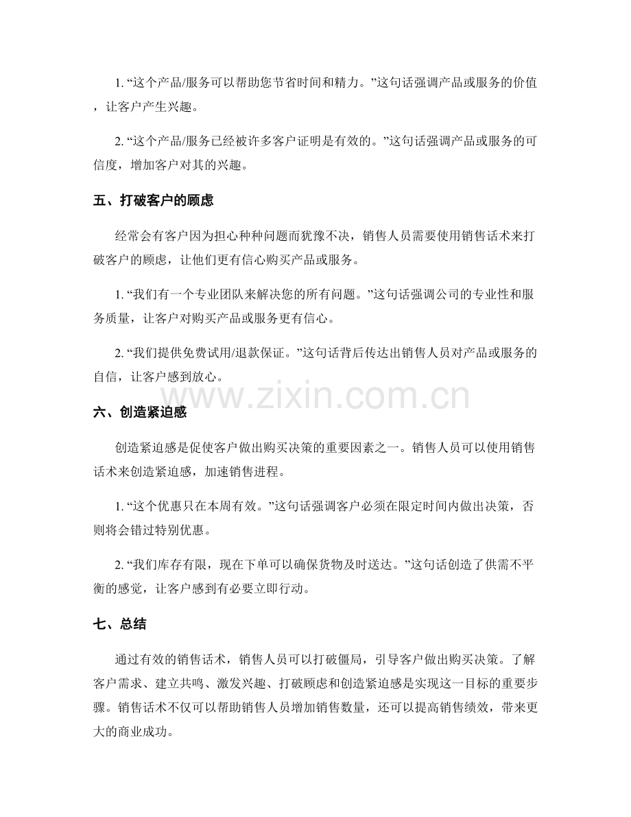 如何用销售话术打破僵局.docx_第2页