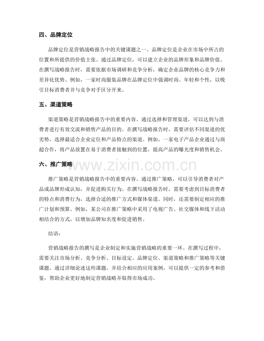 营销战略报告撰写中的关键课题与应用案例.docx_第2页