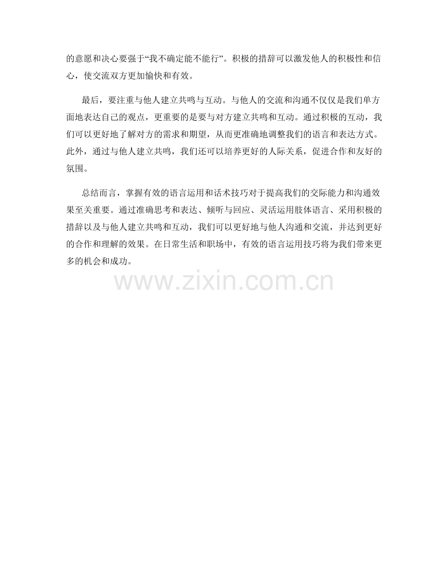 掌握有效的语言运用话术技巧.docx_第2页