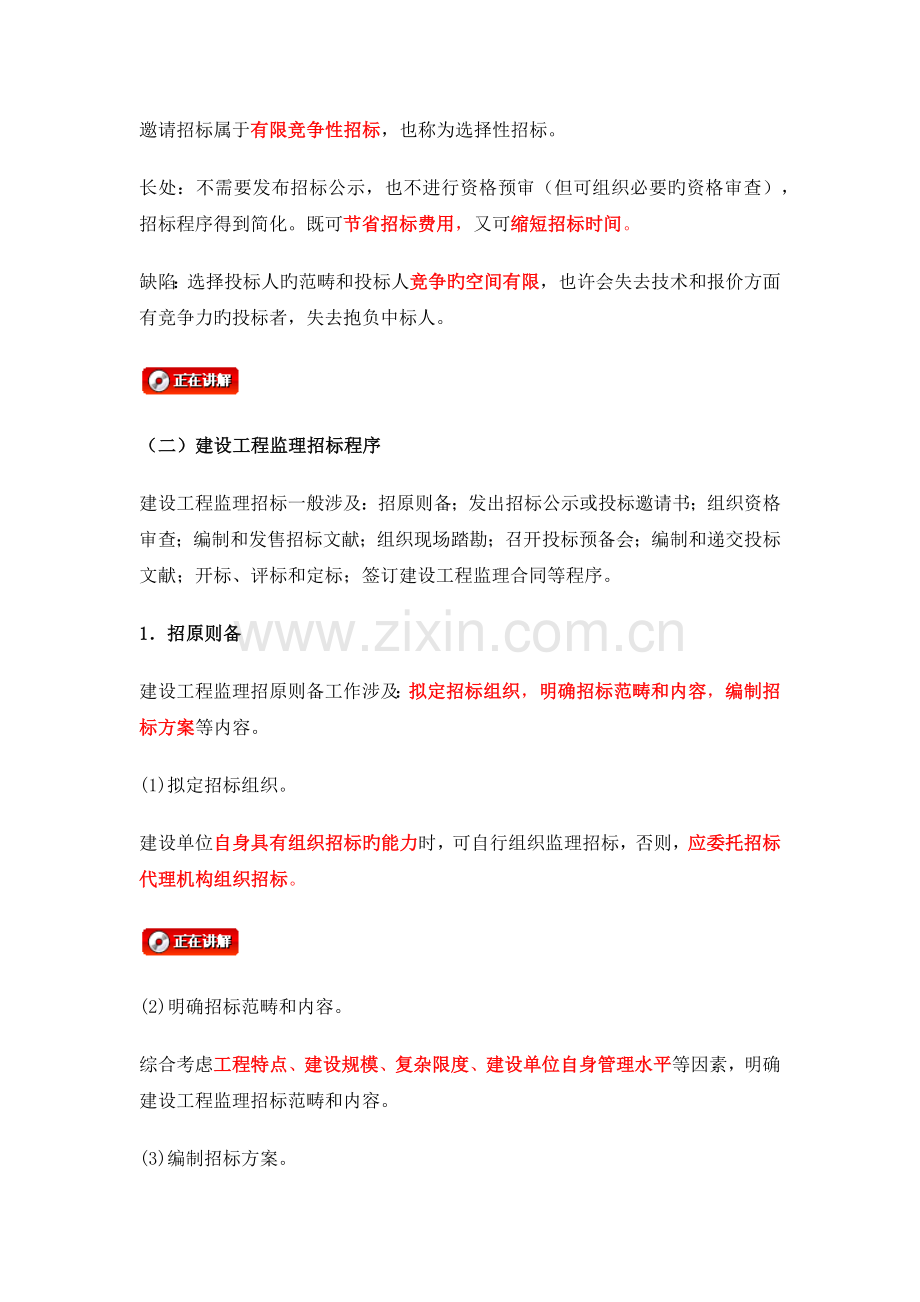 09建设工程监理招投标与合同管理.docx_第2页