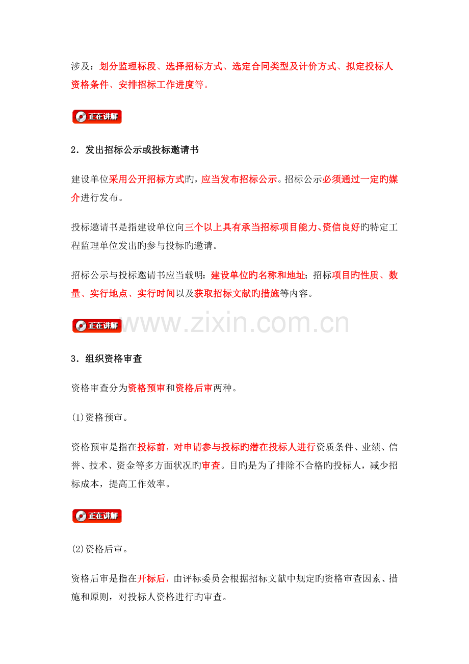 09建设工程监理招投标与合同管理.docx_第3页