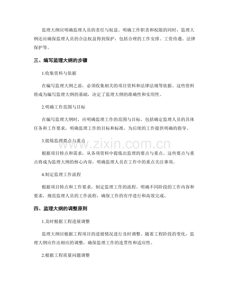 监理大纲的编写与调整指南.docx_第2页