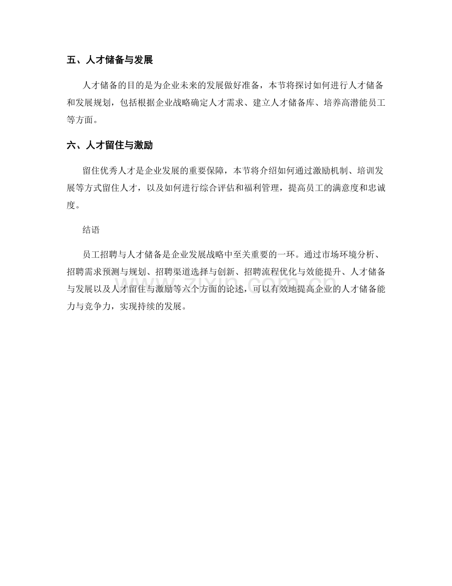 报告中的员工招聘与人才储备策略.docx_第2页