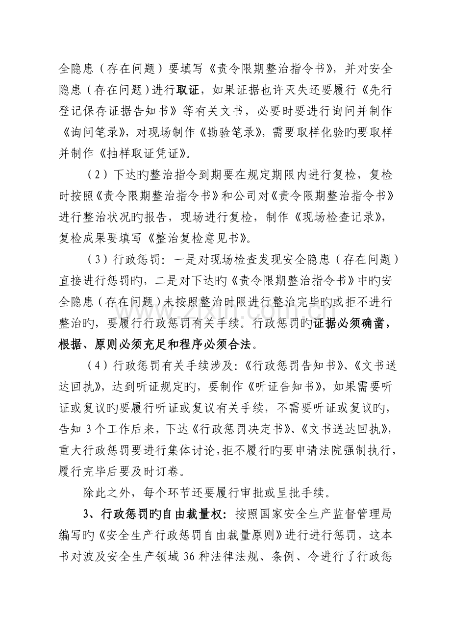 行政执法人员培训相关内容.doc_第2页