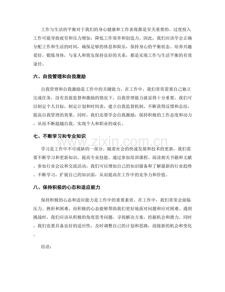 工作注意事项的实操经验总结与技巧分享.docx_第2页