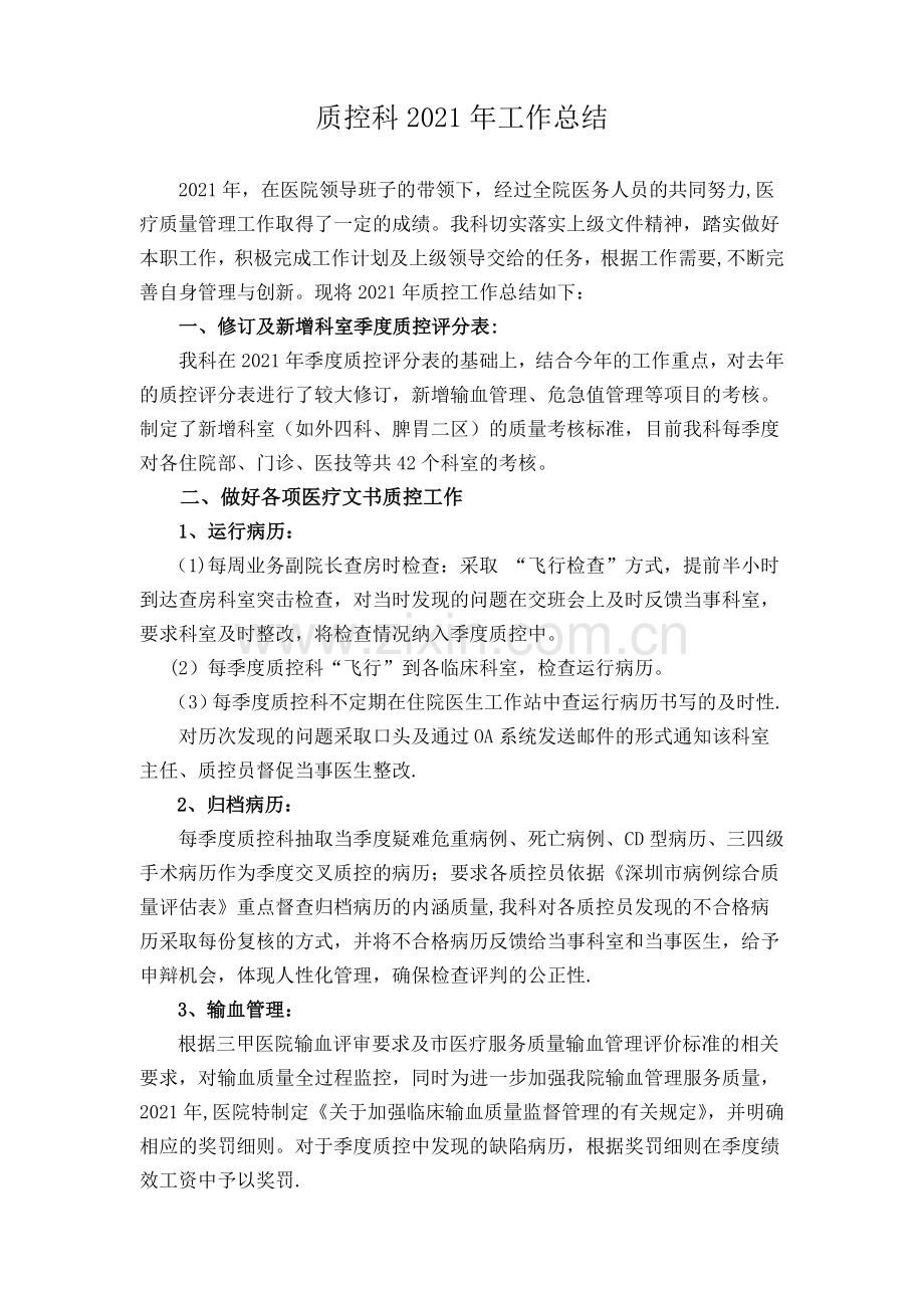 质控科工作总结完整.doc_第2页