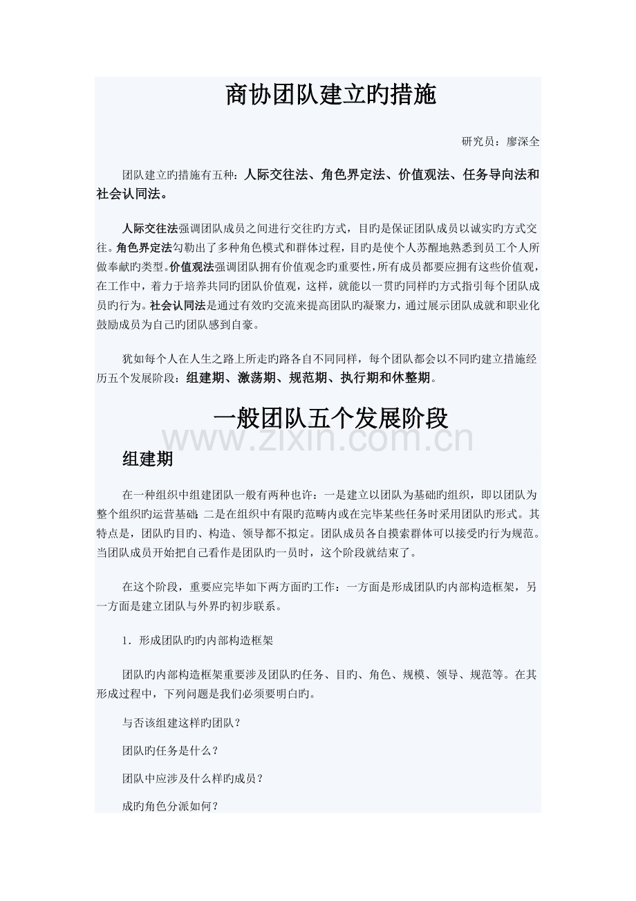 团队建立的方法与五个发展阶段.doc_第1页