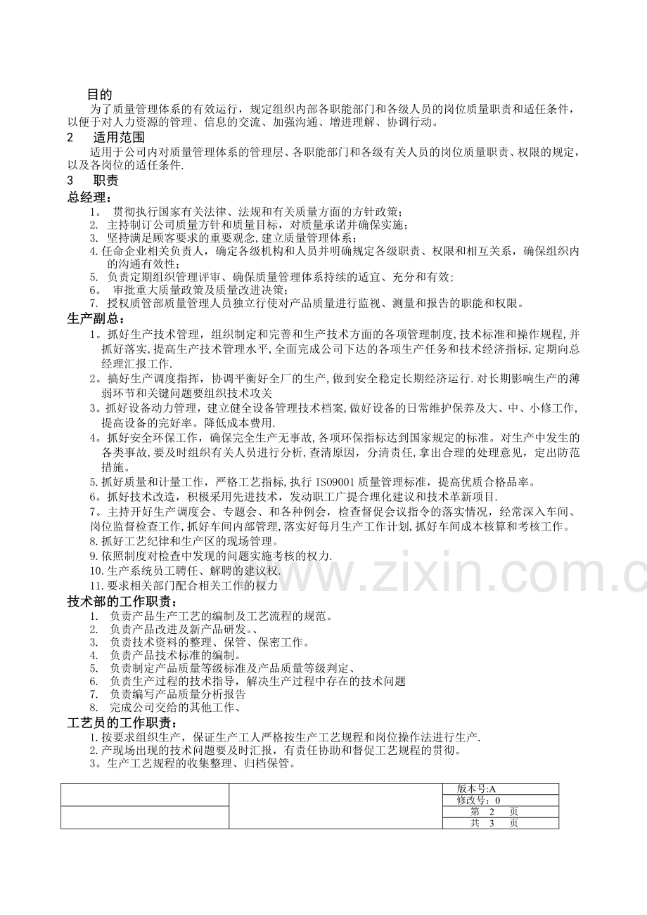 公司组织结构图92004.doc_第2页