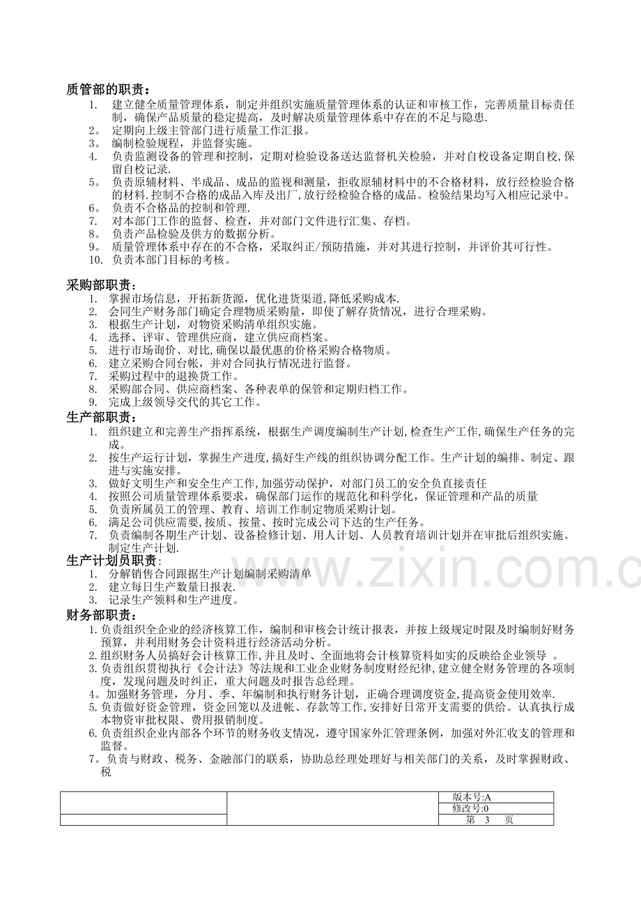 公司组织结构图92004.doc_第3页