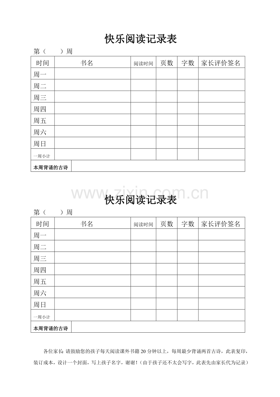 小学生阅读登记表试卷教案.doc_第1页