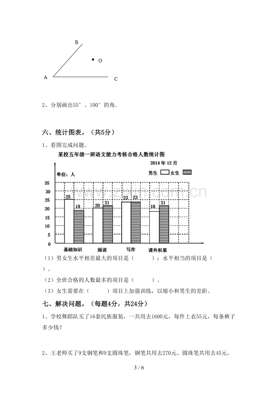 部编版四年级数学上册期末考试卷及答案【可打印】.doc_第3页