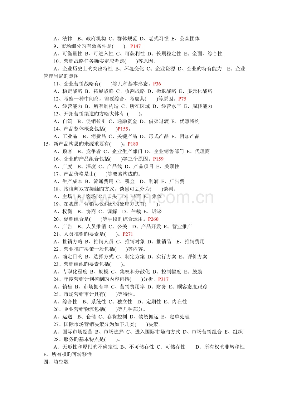 2023年下半年自考市场营销学预测试题及答案.doc_第3页