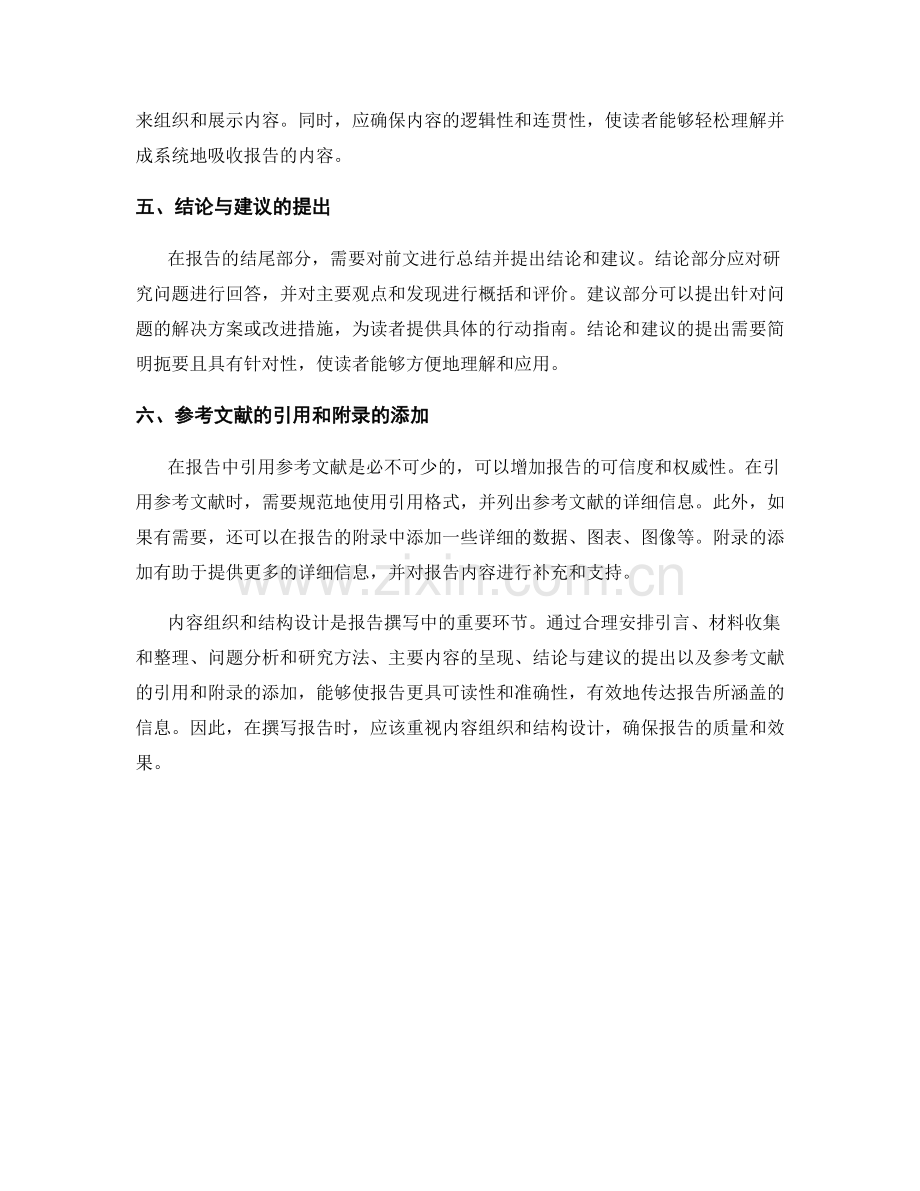 报告撰写中的内容组织和结构设计.docx_第2页