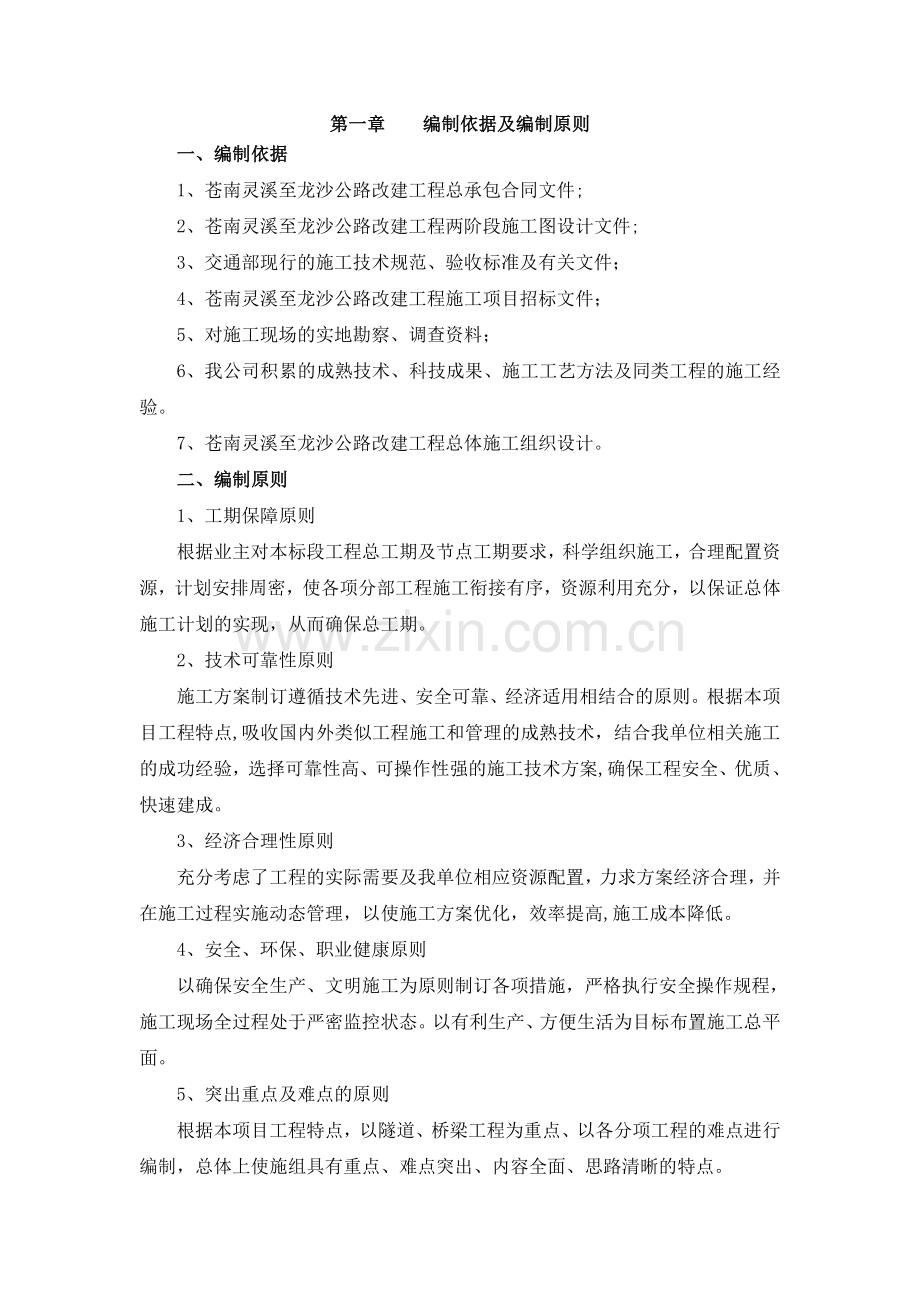 公路隧道专项施工方案.doc_第2页