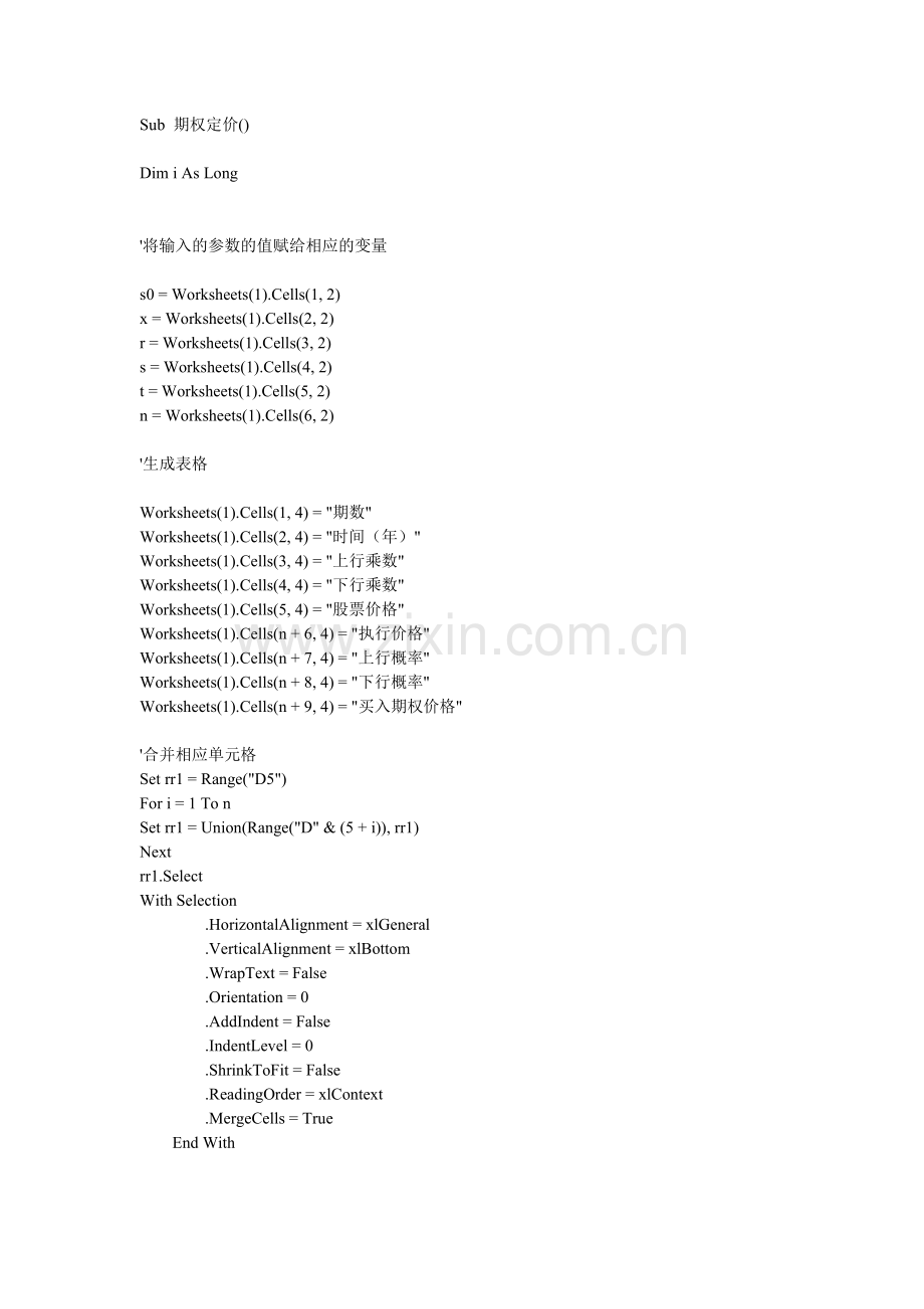 股票期权二叉树定价excelVBA程序.docx_第1页