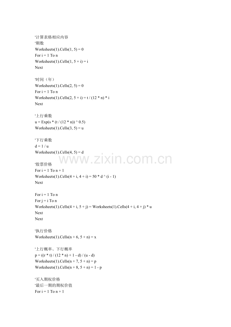 股票期权二叉树定价excelVBA程序.docx_第3页