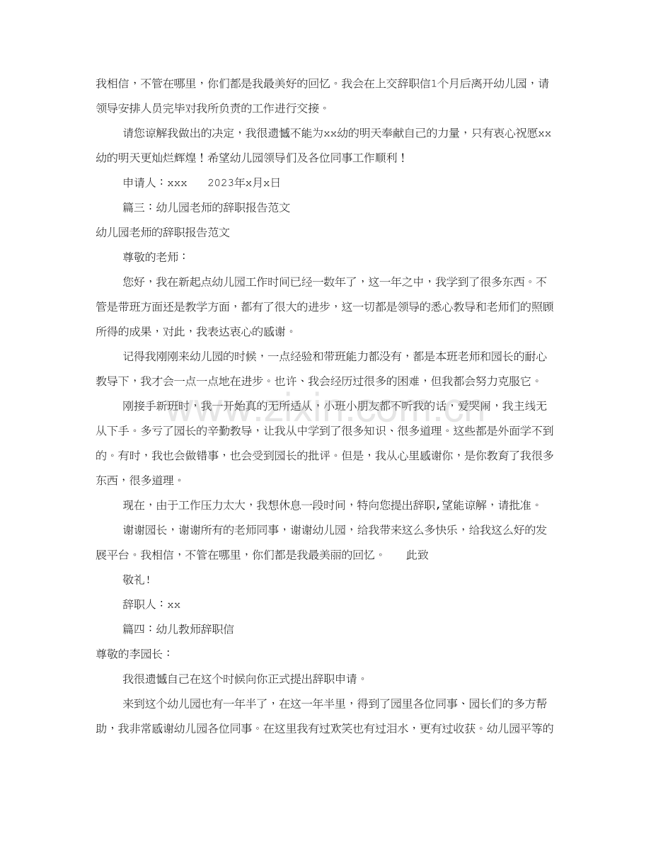 幼儿园教师辞职报告合集.doc_第2页