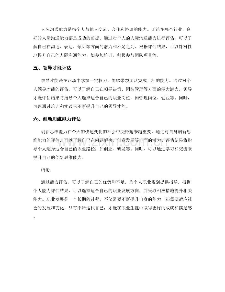 职业发展报告：能力评估与职业规划建议.docx_第2页