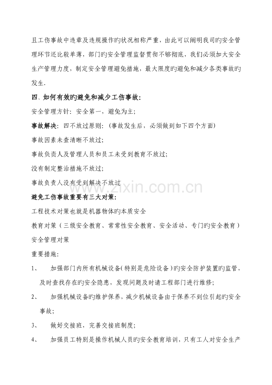 工伤安全教育培训资料.doc_第3页