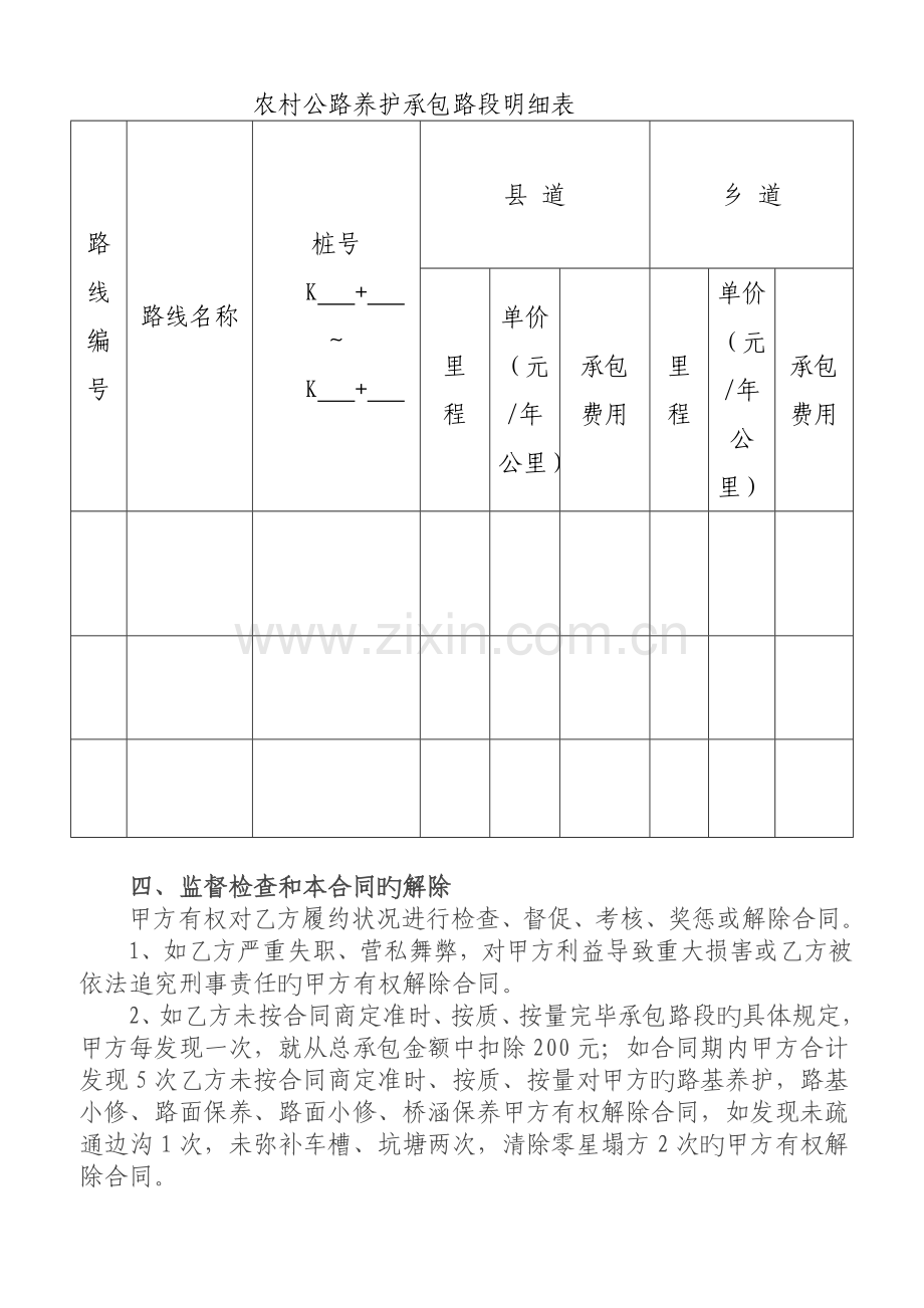 会泽县农村公路养护合同.doc_第3页