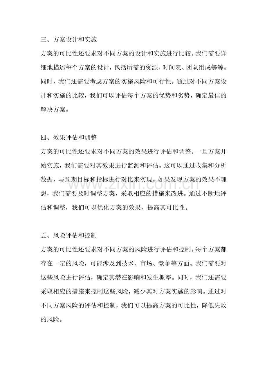 方案的可比性原理有哪些方面.docx_第2页