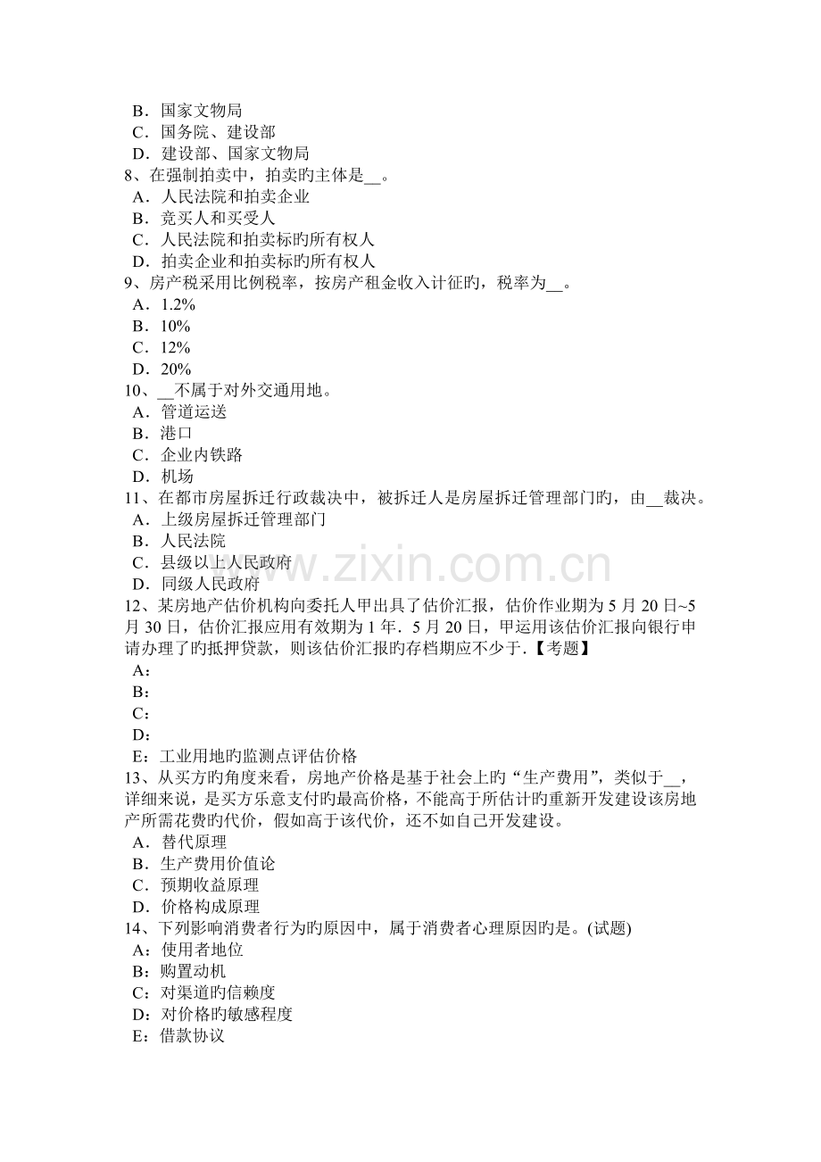 2023年下半年山西省房地产估价师制度与政策商品房销售管理考试试题.doc_第2页