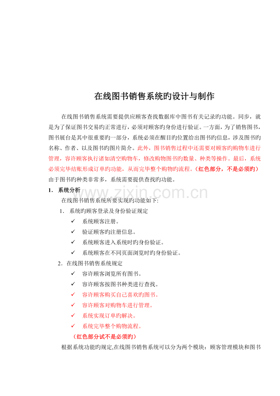 动态网站开发基础实训实训指导书---小学期实训课用.doc_第2页