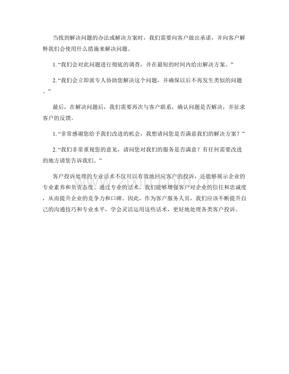 客户投诉处理的专业话术.docx_第2页