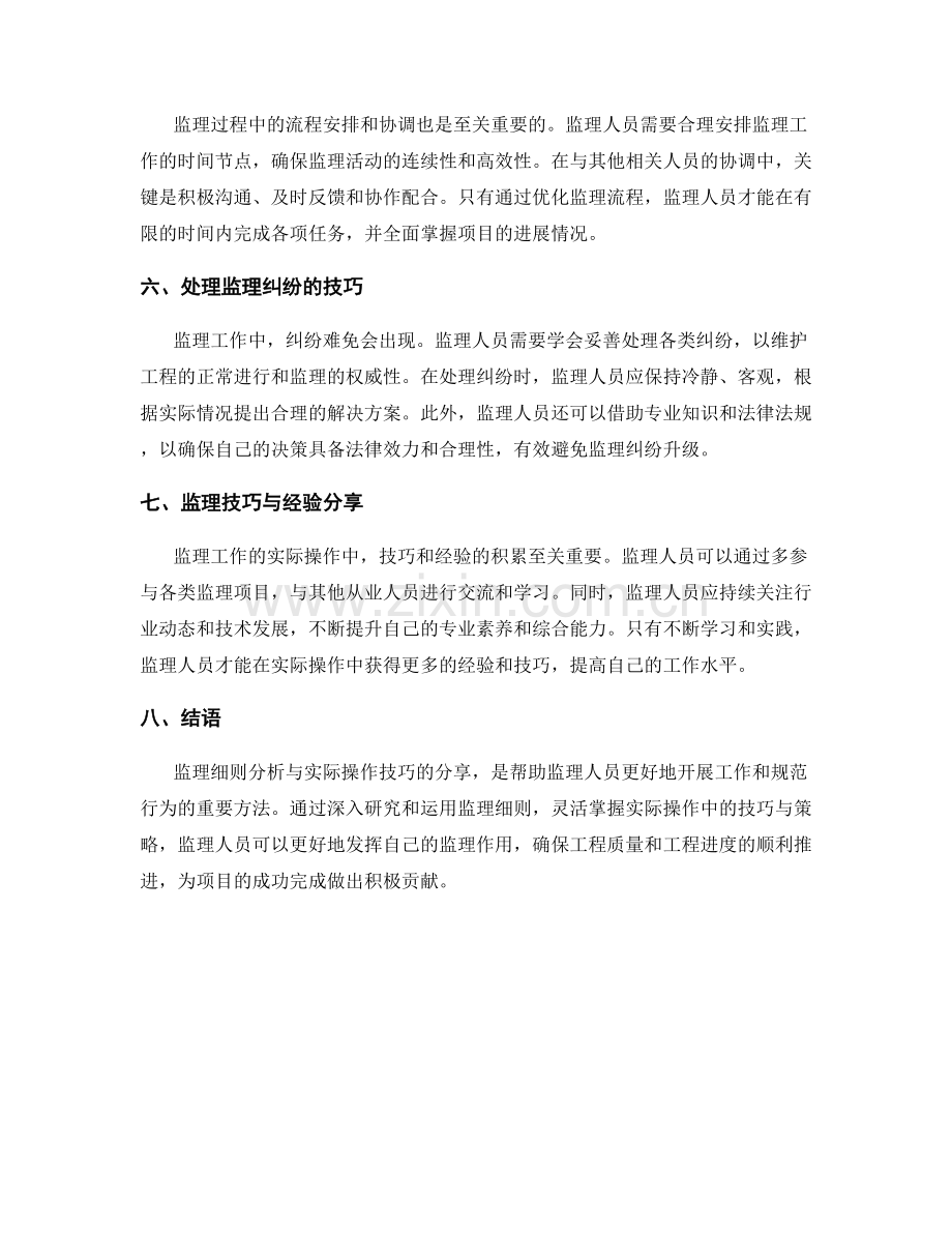 监理细则分析与实际操作技巧分享.docx_第2页