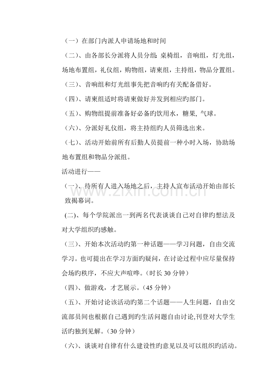 自律委员会茶话会策划书.doc_第2页