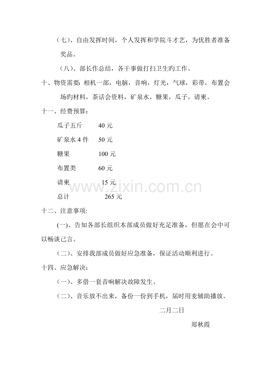 自律委员会茶话会策划书.doc_第3页