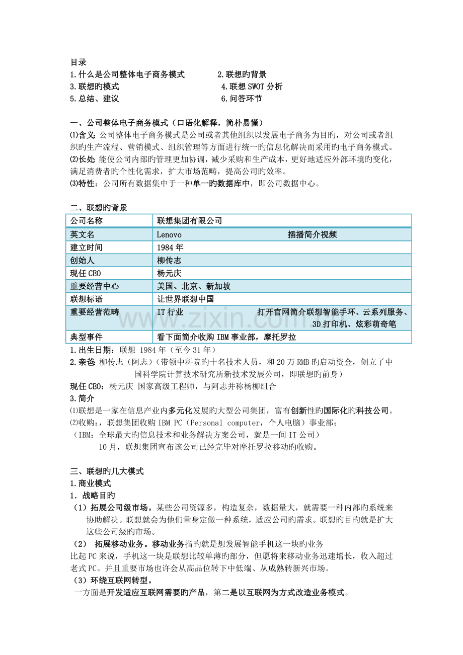 联想集团电子商务案例分析企业整体电子商务模式.docx_第1页